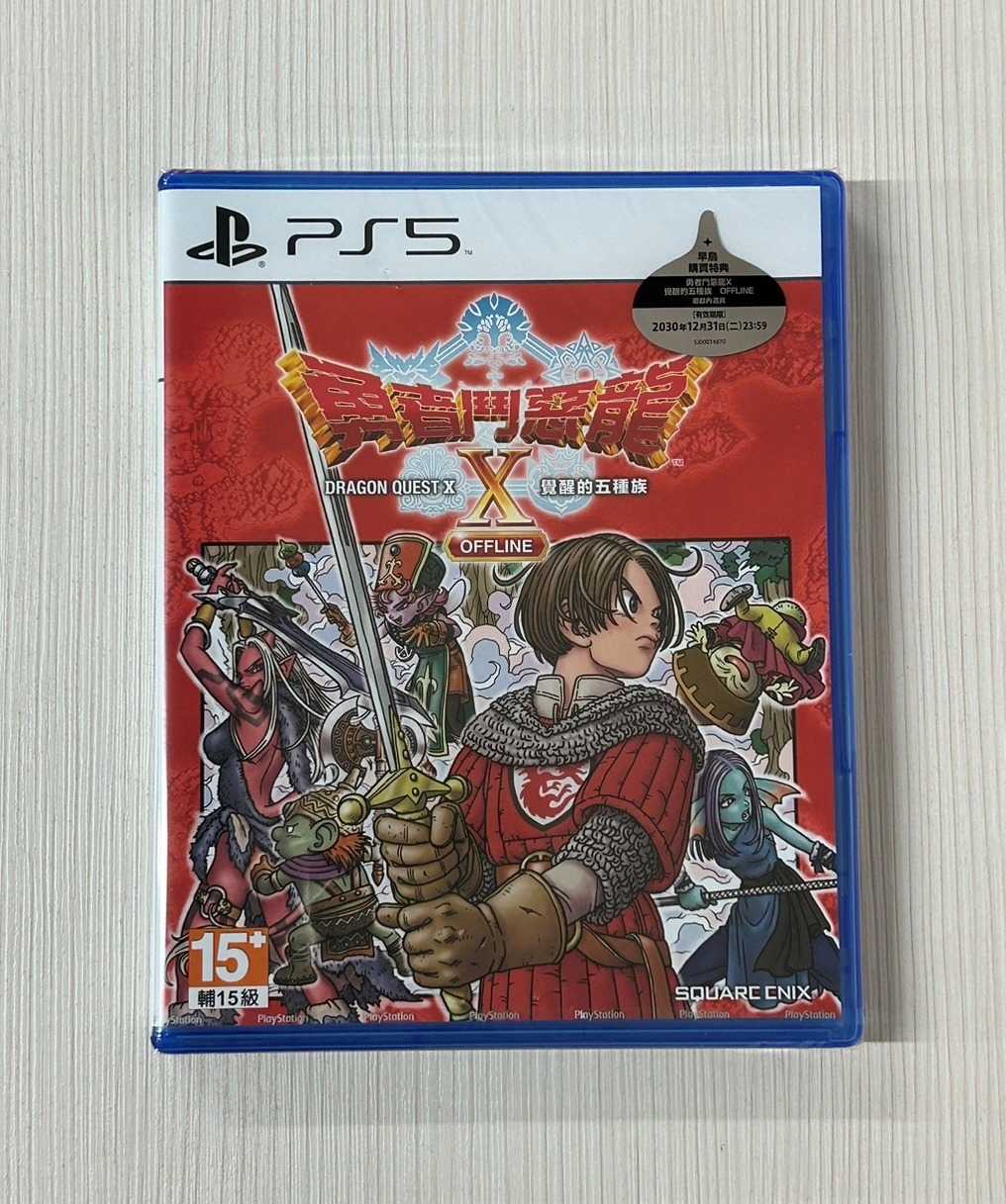 【就愛玩】全新現貨 PS5 勇者鬥惡龍X 覺醒的五種族 OFFLINE 中文版