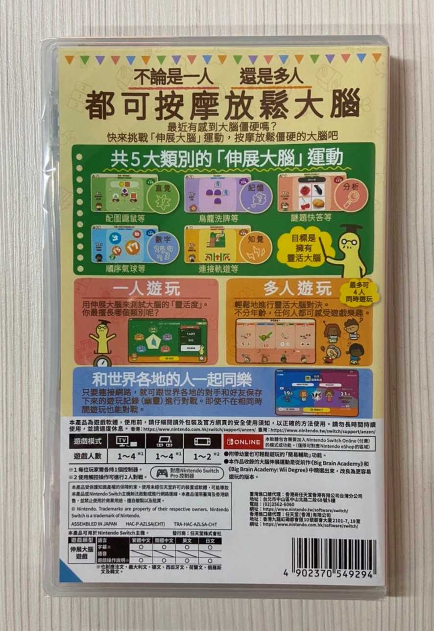 【就愛玩】全新現貨 NS Switch 靈活腦學校 一起伸展大腦 中文版 台灣公司貨