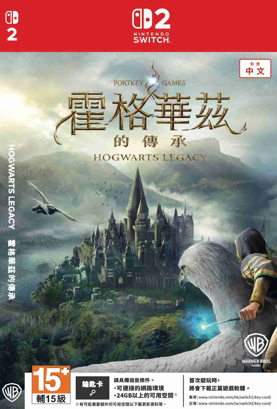 【就愛玩】預購 6/5 月發售 NS2 Switch2 霍格華茲的傳承 中文版