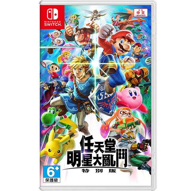 【就愛玩】全新現貨 NS Switch 任天堂明星大亂鬥 特別版 大亂鬥 公司貨中文版