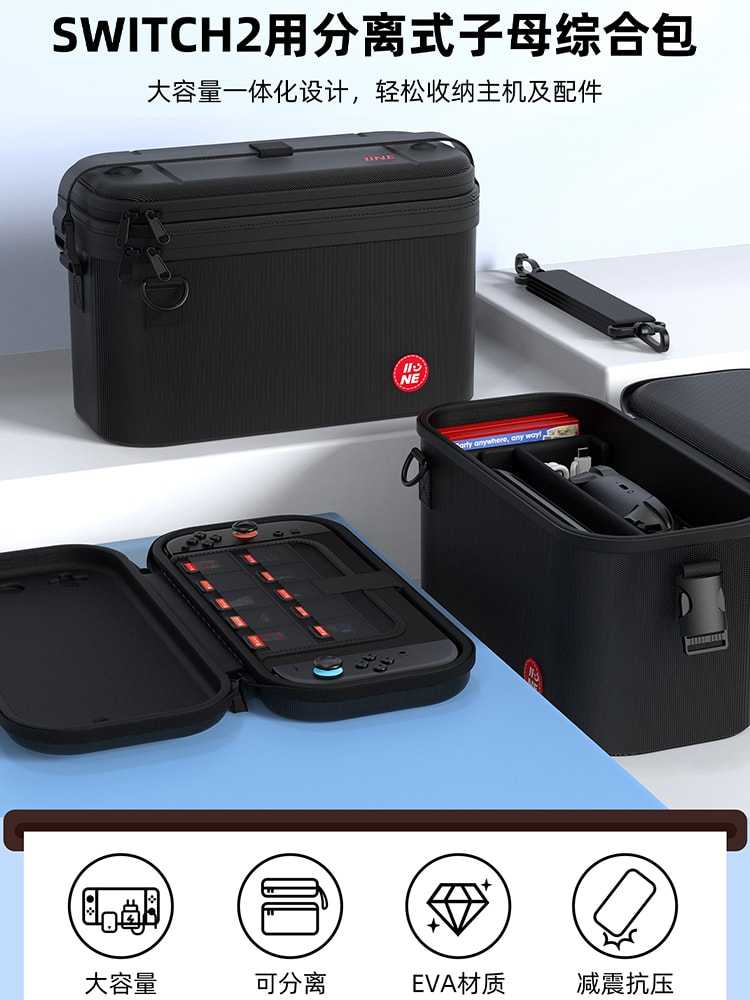 【就愛玩】全新現貨 良值 NS2 Switch2 主機包 收納包 大容量攜帶包 黑色 L1075