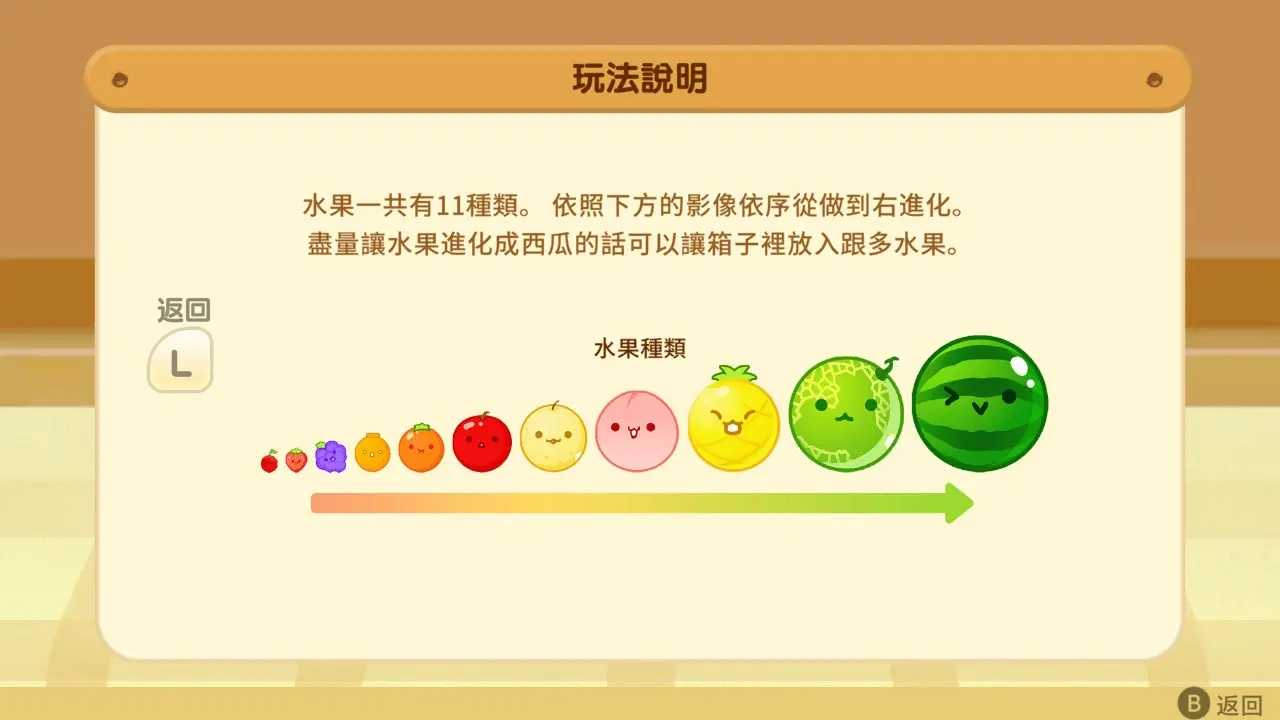 【就愛玩】全新現貨 NS Switch 西瓜遊戲 Special Edition 中文版 附特典明信片