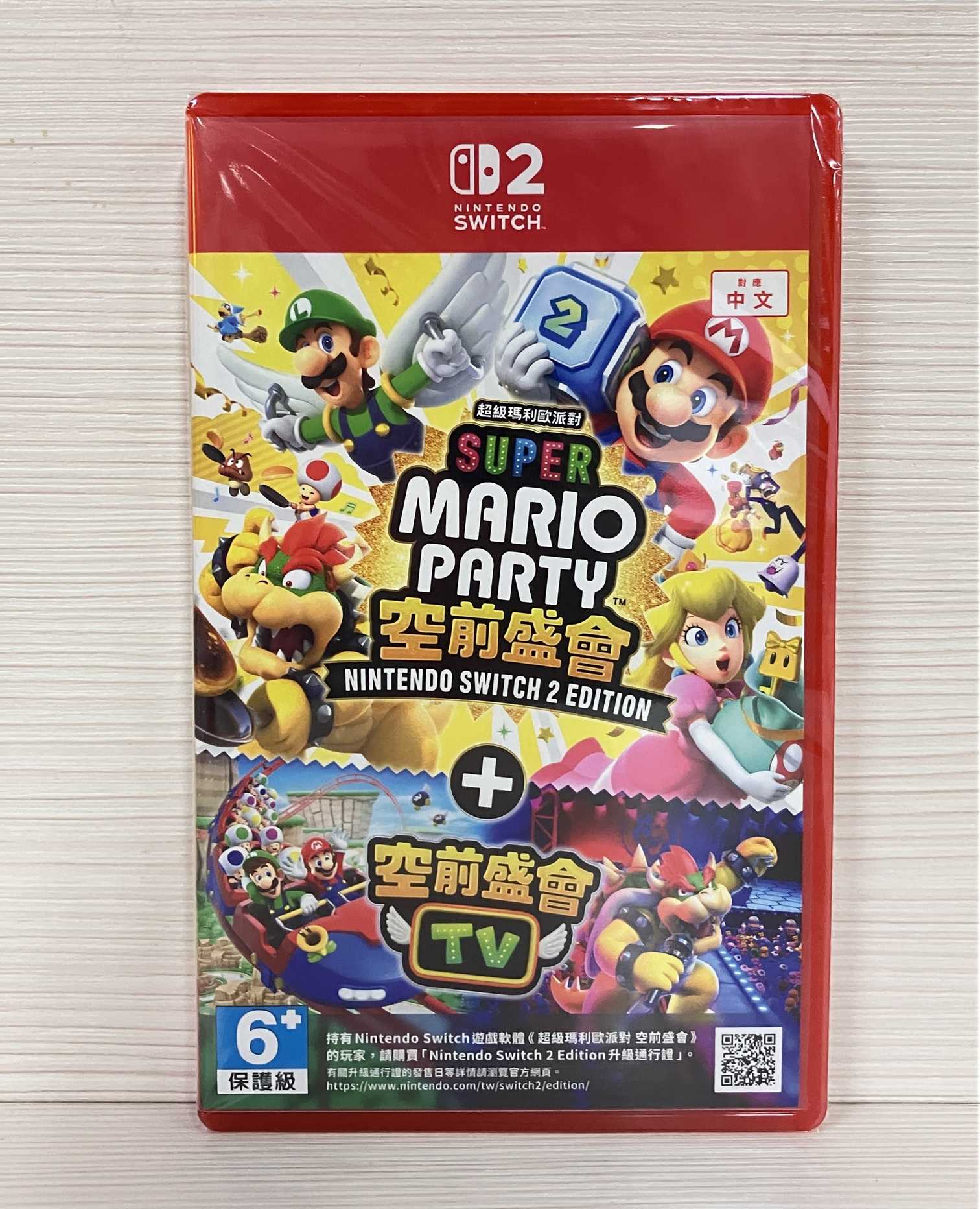 【就愛玩】全新現貨 NS2 Switch2 超級瑪利歐派對 空前盛會 + 空前盛會TV  中文版