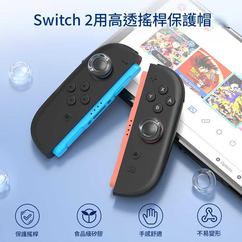【就愛玩】全新現貨 良值 NS2 Switch2 透明搖桿保護帽 類比套2入 L1064