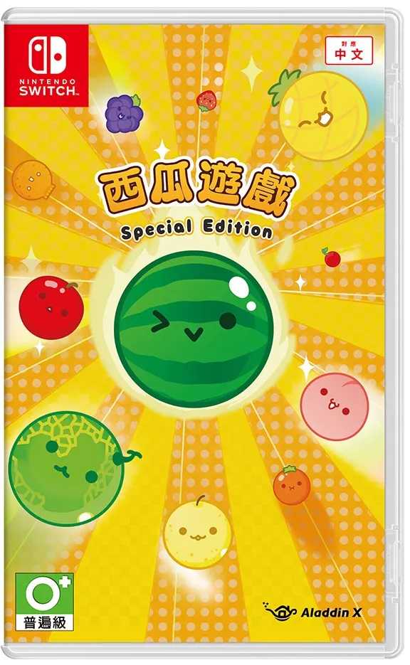 【就愛玩】全新現貨 NS Switch 西瓜遊戲 Special Edition 中文版 附特典明信片