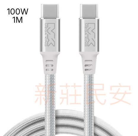 全新品 含稅附發票 MEGA KING C to C 傳輸充電編織線 1M 1米 5A 20V 100W 充電線 傳輸線