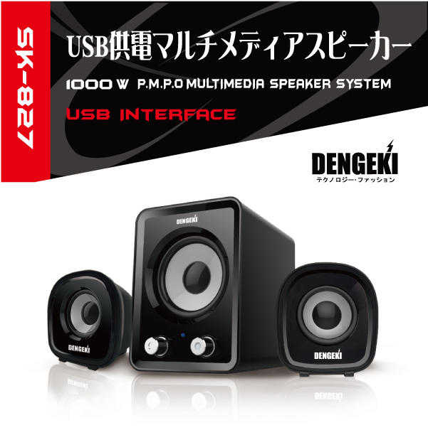 全新附發票！DENGEKI 電擊 SK-827 2.1聲道 多媒體 電腦喇叭