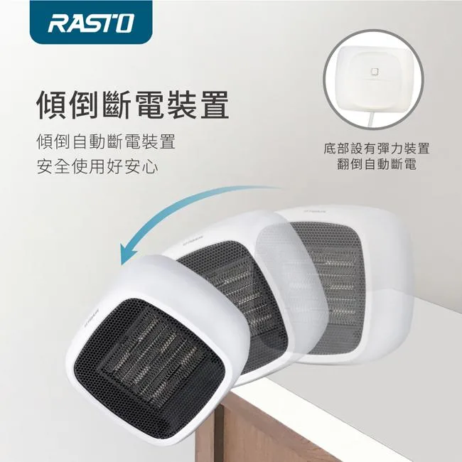 全新附發票 一年保固！RASTO AH3 桌上型 電暖器 PTC 暖風機 110V 電暖爐 交換禮物 小坪數 取暖器