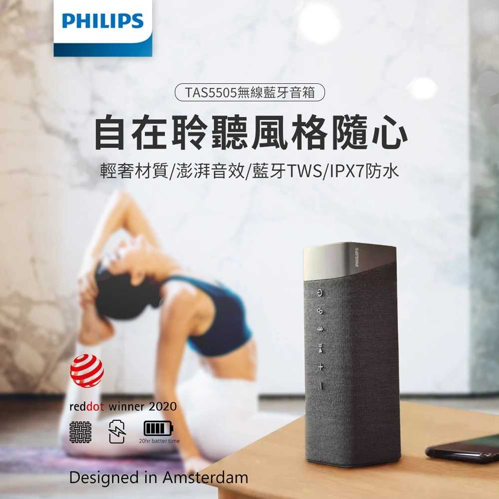 Philips 飛利浦 12小時音樂不間斷IPX7防水藍芽喇叭(TAS5505)