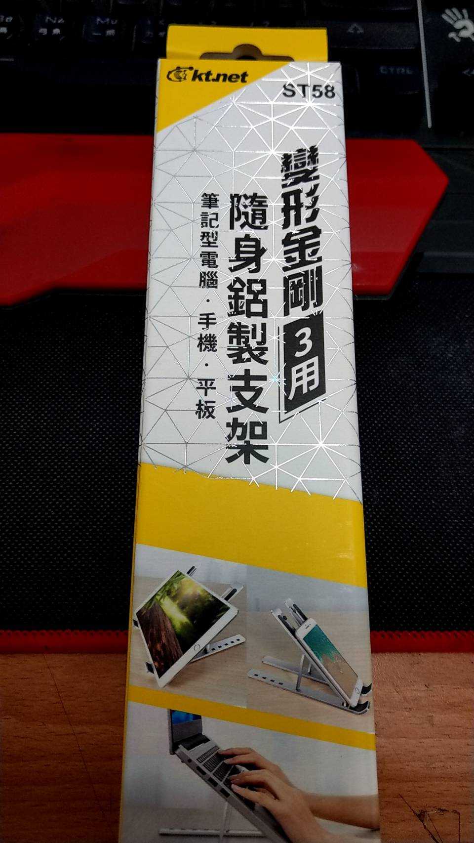 全新附發票！ kt.net ST58 手機 平板 筆電 變形金剛3用 筆電支架 平板支架 6段角度調整 可伸縮折疊