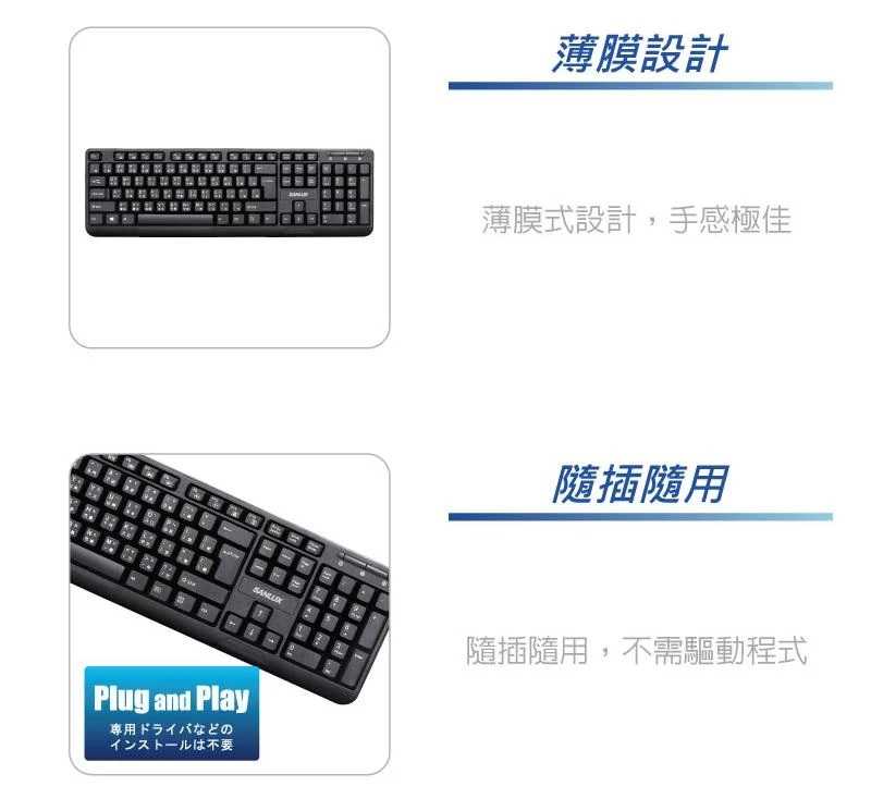 全新附發票！SANLUX 台灣三洋 SYKB-08 USB 2.0 有線鍵盤 文書鍵盤 薄膜式鍵盤 注音+倉頡