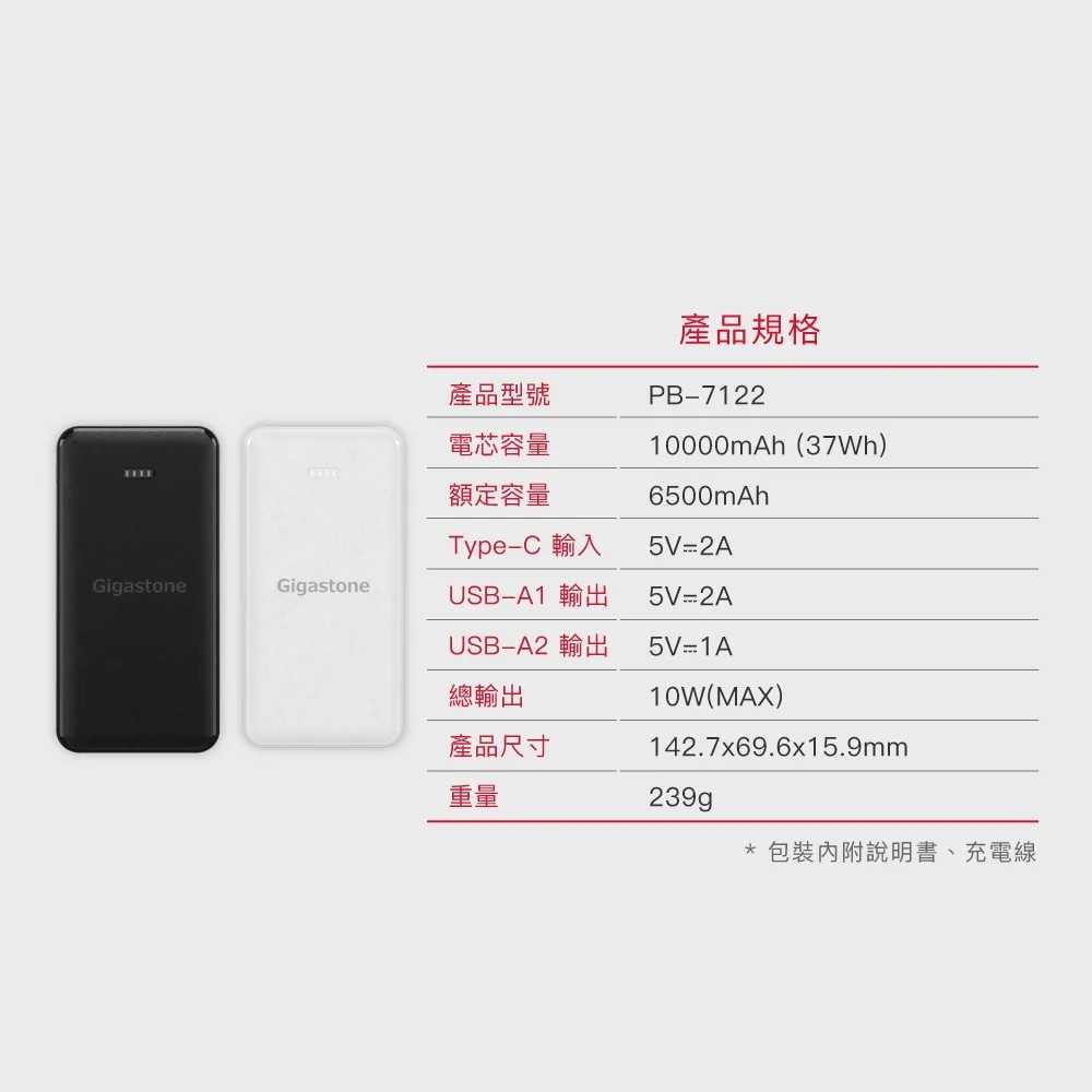 全新附發票！Gigastone 立達 10000mAh USB雙孔 輕巧行動電源 PB-7122W