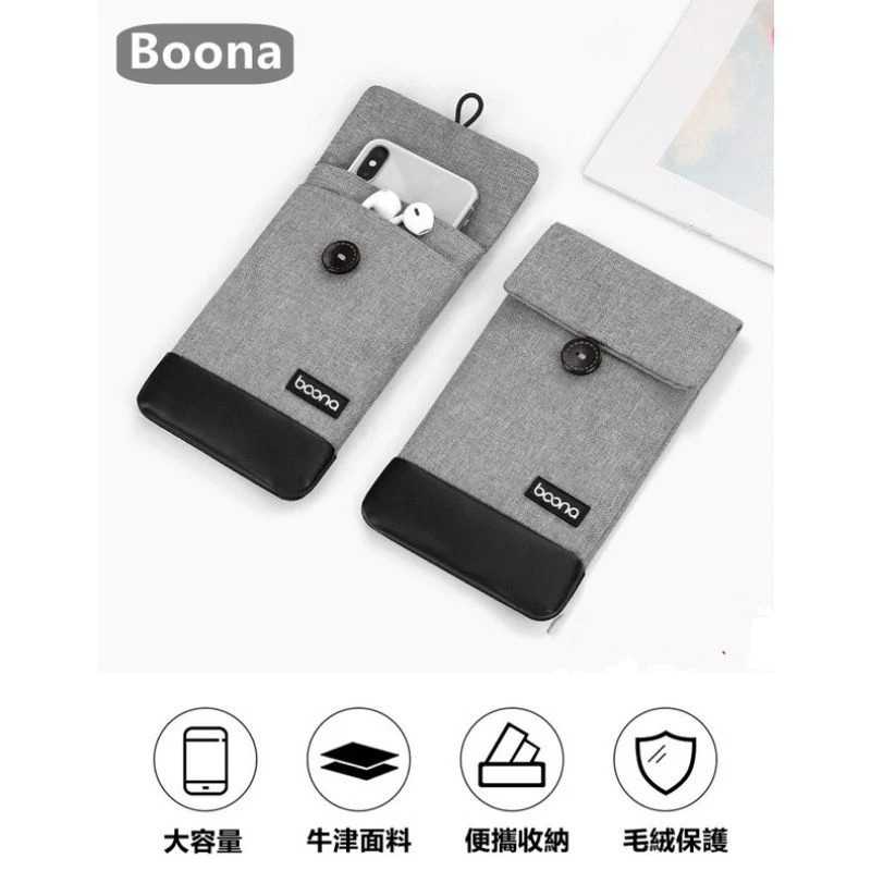 全新附發票 BOONA 輕薄收納套 旅行 收納包 3C配件包 手機包 行動電源 保護套 防磨 防刮 BN-G008