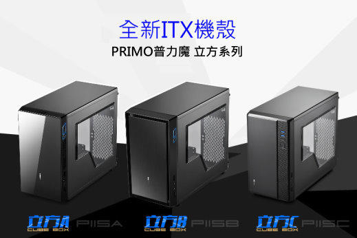 空殼自取950 可超取 含稅附發票！上淇 PRIMO 立方 CUBE BOX Mini ITX 電腦機殼 堪比喬思伯C2