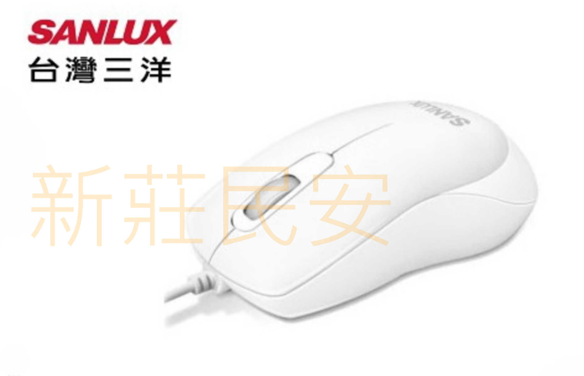 白色現貨 含稅附發票 一年保固 1000dpi SANLUX 臺灣三洋 SYMS-M14 USB有線 光學滑鼠 有線滑鼠