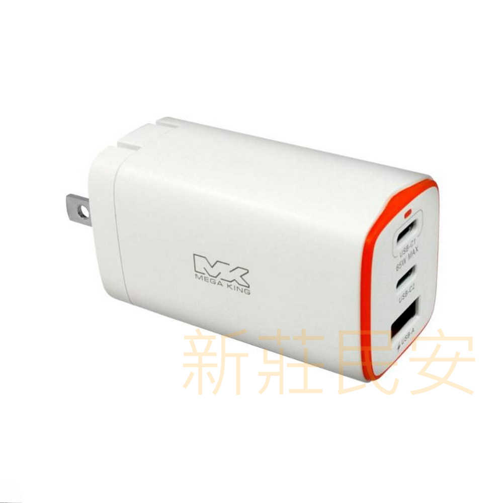 全新附發票！MEGA KING 65W GaN 氮化鎵 PD 三孔 旅充頭 2C1A 充電器 手機充電器