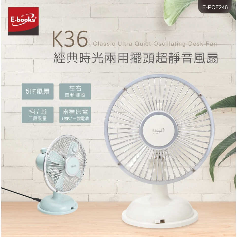 全新附發票 原價599 雙色可選！中景 E-books K36 復刻版 USB充電 3號電池 兩用 風扇 夾扇 立扇