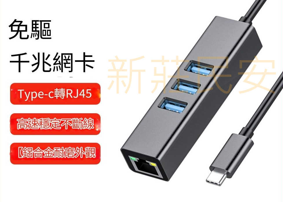 Type-C 轉 RJ45 網路埠 外接千兆 有線網路卡 鋁合金 HUB 乙太網路卡 隨插即用