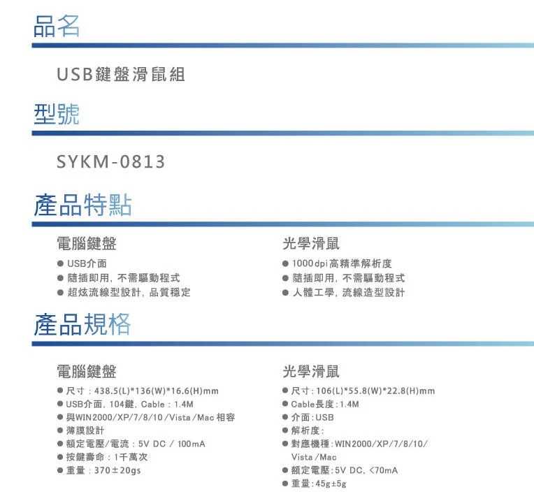 全新附發票！台灣三洋 SYKM-0813 鍵盤滑鼠組 薄型按鍵 觸感優異