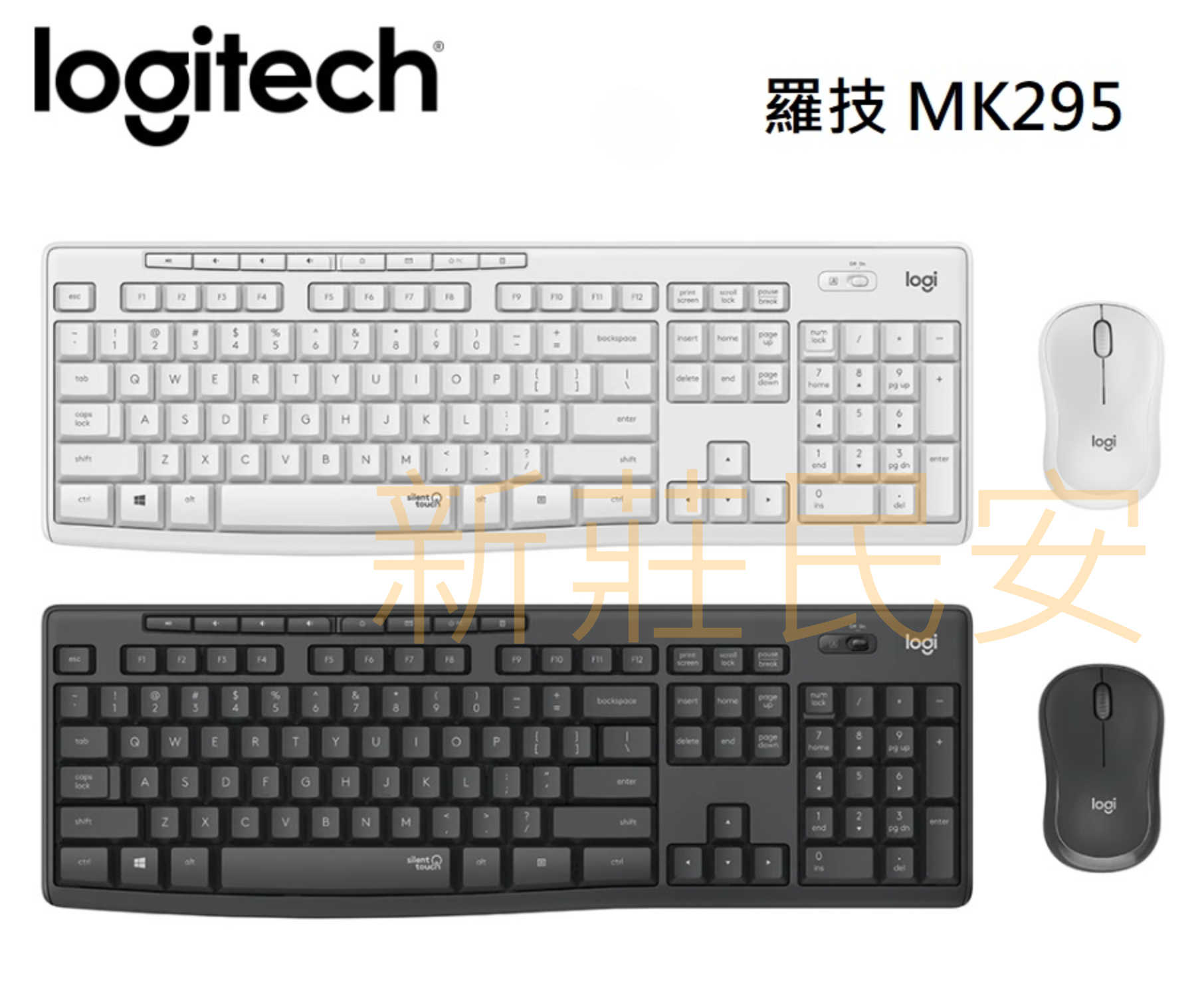 台灣公司貨 全新附發票 一年保固！羅技 MK295 無線靜音鍵盤滑鼠組 黑色 白色 Logitech 無線滑鼠 無線鍵盤