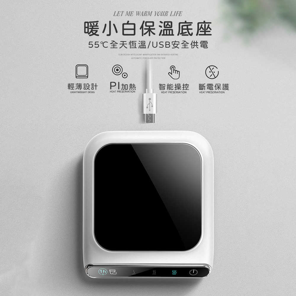 全新附發票！USB 恆溫加熱杯墊 55度恆溫 加熱杯墊 暖暖杯墊 暖杯墊 保溫杯墊 USB杯墊 杯墊