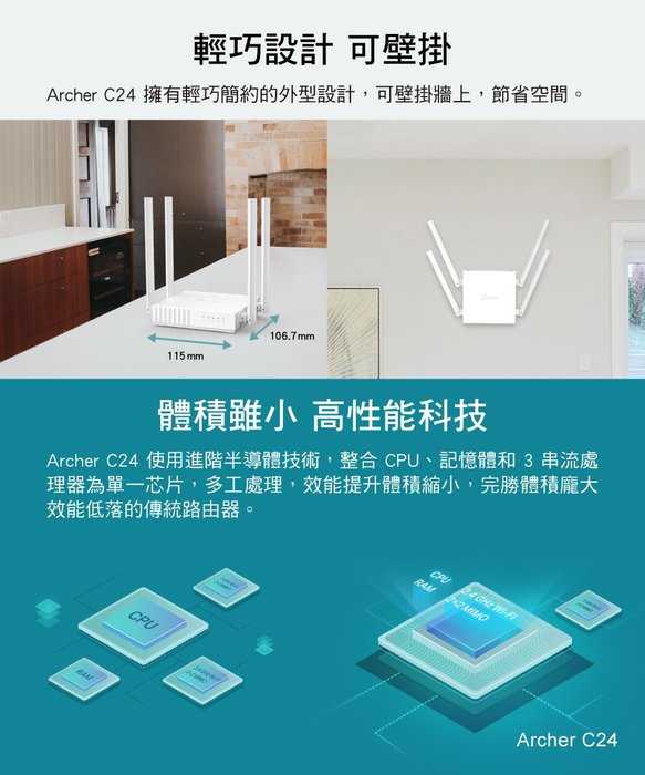 全新附發票！TP-Link Archer C24 AC750 無線網路 雙頻 WiFi 路由器 分享器