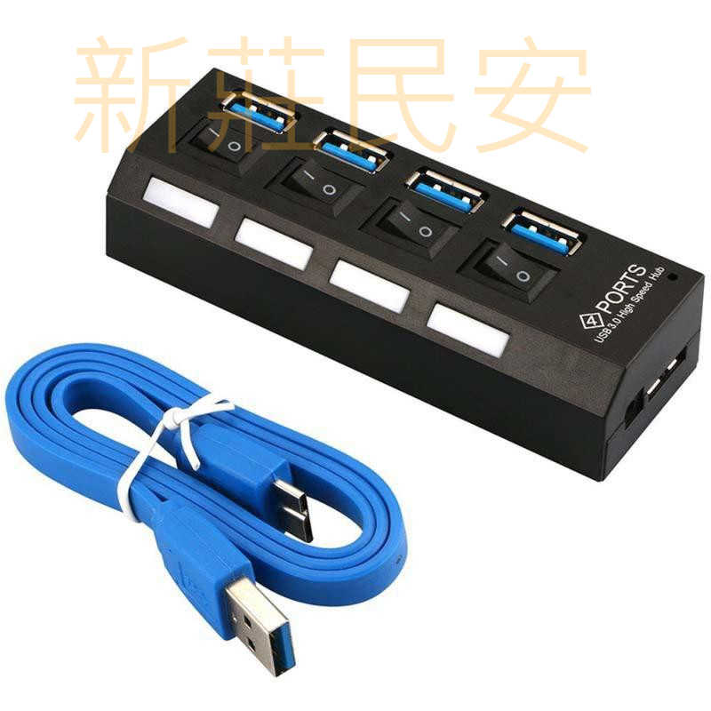 全新附發票！USB 3.0 HUB 集線器 獨立開關設計 4port 四切四插