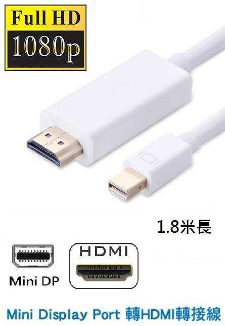 全新附發票！Mini Displayport mini DP 轉 HDMI apple 蘋果MAC轉接線 1080P