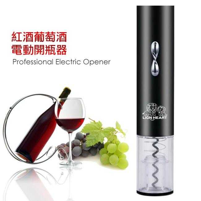 新莊民安 原價990 臺灣公司貨 LionHeart 獅子心 氣壓式 電動紅酒開瓶器 COP-090 起酒器 酒瓶起子