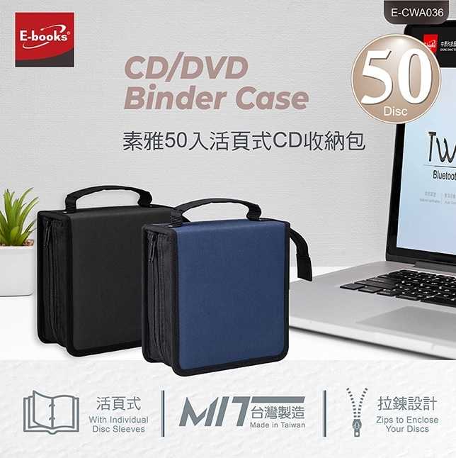 全新附發票 E-Books 中景 素雅 50片 活頁 CD 收納包 拉鍊活頁 CD/VCD/DVD收納好幫手