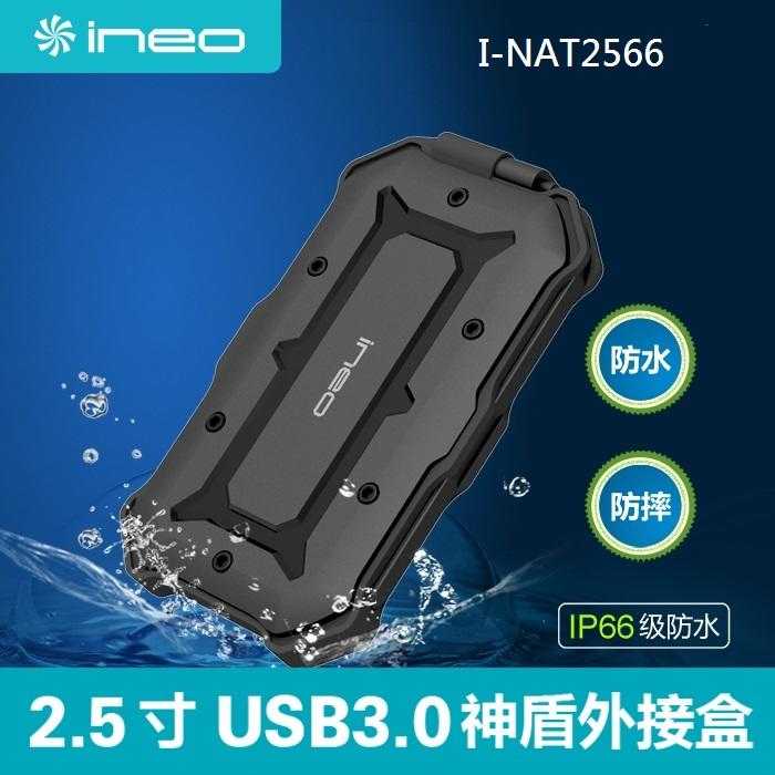 美國品牌 全新品 含稅附發票 艾尼爾 Ineo USB 3.0 2.5吋 硬碟 SSD 外接盒