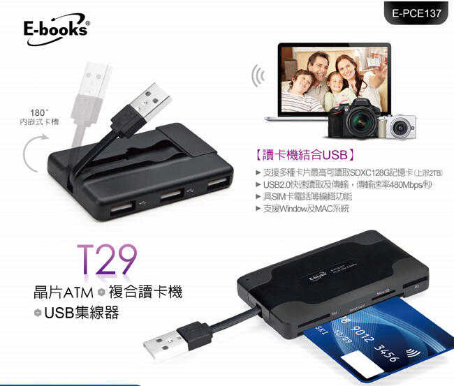 全新附發票！中景 E-books T29 ATM + USB 三孔 HUB 讀卡機 複合式讀卡機 ATM讀卡機