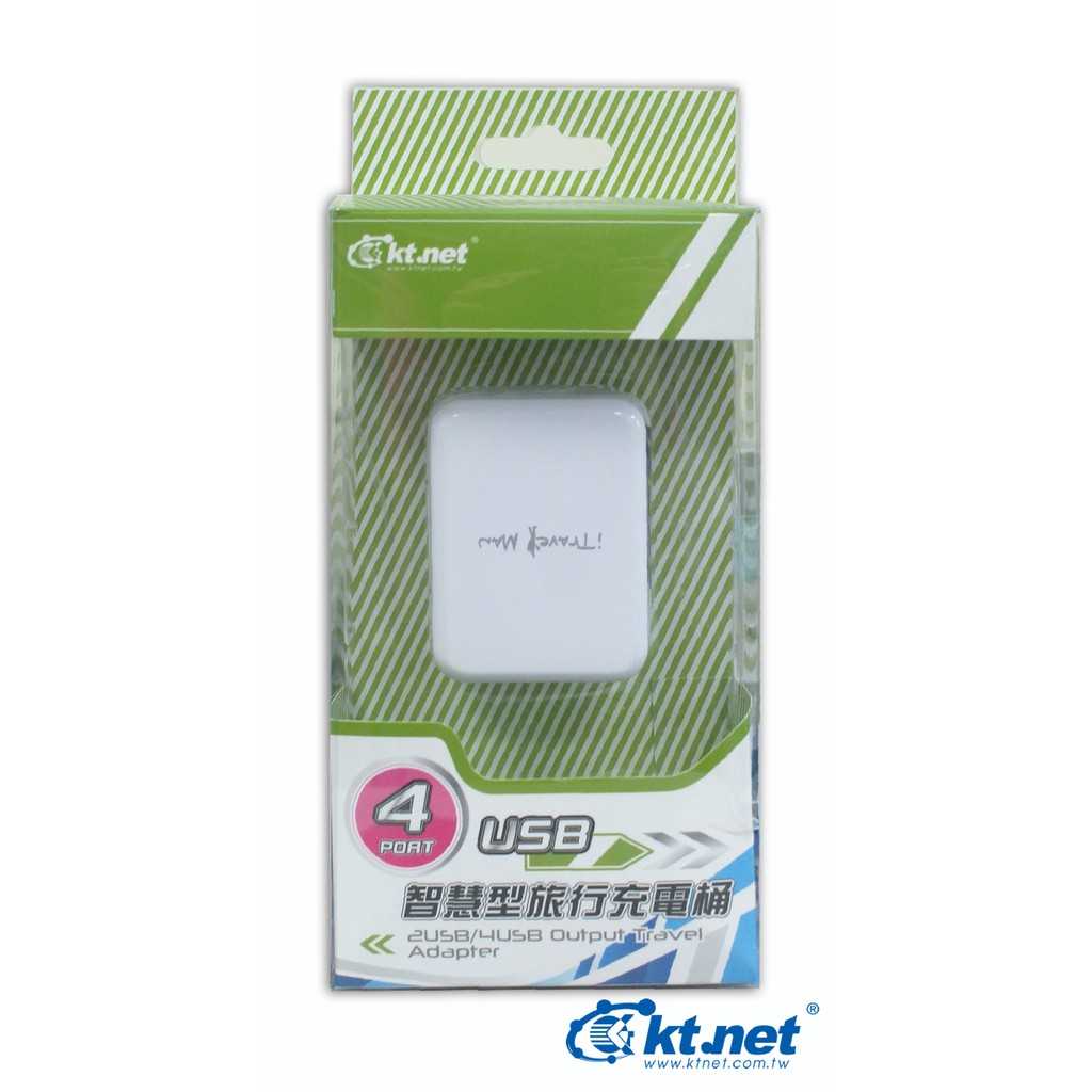 全新附發票！Kt.net 廣鐸 4孔 USB 手機 智慧型 旅充 充電器 充電桶 輸出 4.6A