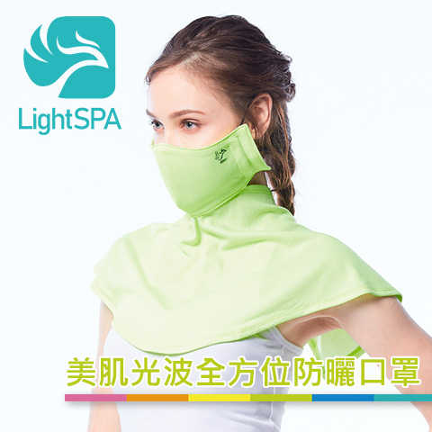 【LightSPA】防曬小物 美肌光波全方位防曬口罩 防曬披肩 後扣魔鬼氈加工 4色