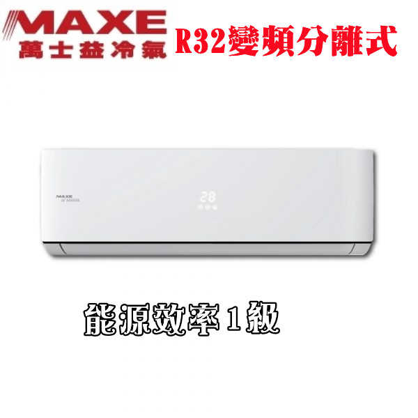 萬士益變頻冷暖型分離式冷氣 MAS-72PH32/RA-72PH32(含標準安裝)