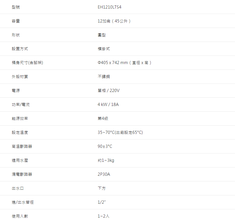 【樂昂客】可議價(全省含安裝) SAKURA 櫻花 EH1210LTS4 儲熱式電熱水器 定時定溫 12加侖 45公升