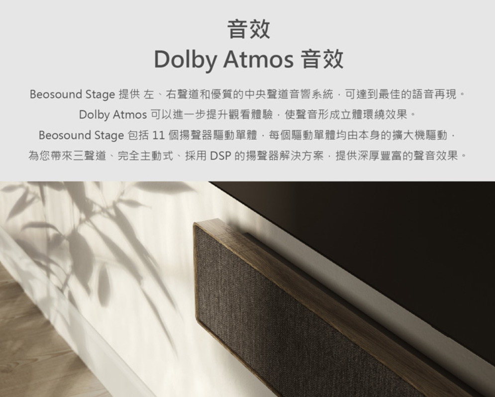 【樂昂客】可議價 台灣公司貨 B\u0026O Beosound Stage SOUNDBAR 無線喇叭家庭劇院 聲霸