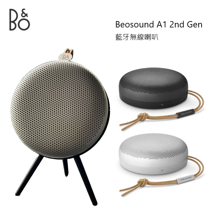 【樂昂客】台灣公司貨保固 B\u0026O Beosound A1 2nd Gen 藍牙無線喇叭