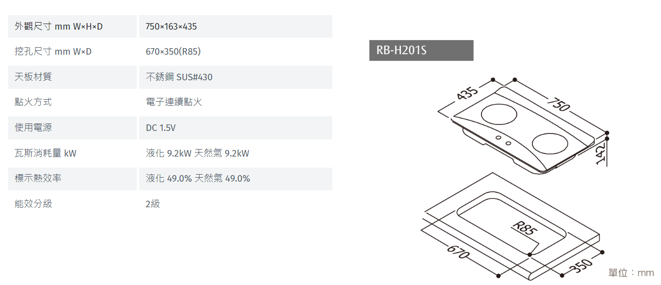 【樂昂客】(全省含安裝) RINNAI 林內 RB-H201S 檯面式防漏不銹鋼雙口爐 不锈鋼爐 瓦斯爐