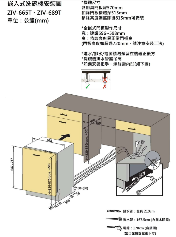 【樂昂客】含基本安裝 Amica 波蘭 ZIV-689T 全嵌式洗碗機 15人份 冷凝烘乾 玩具專用洗程