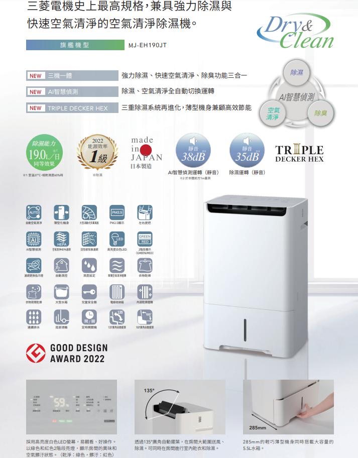 退貨物稅1200 MITSUBISHI 三菱 MJ-EH190JT-TW 空氣清除濕機 19公升 日製