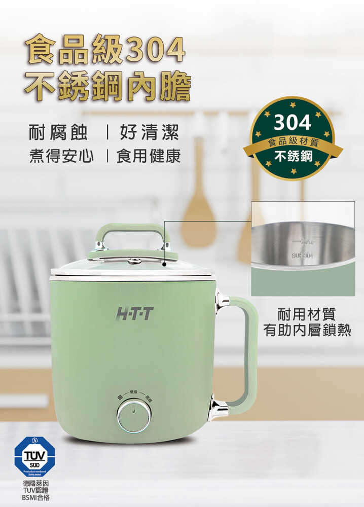 【樂昂客】(含發票) 免運可議價 HTT HCP-1819 1.8L多功能美食鍋(白/錄) 火鍋 湯鍋