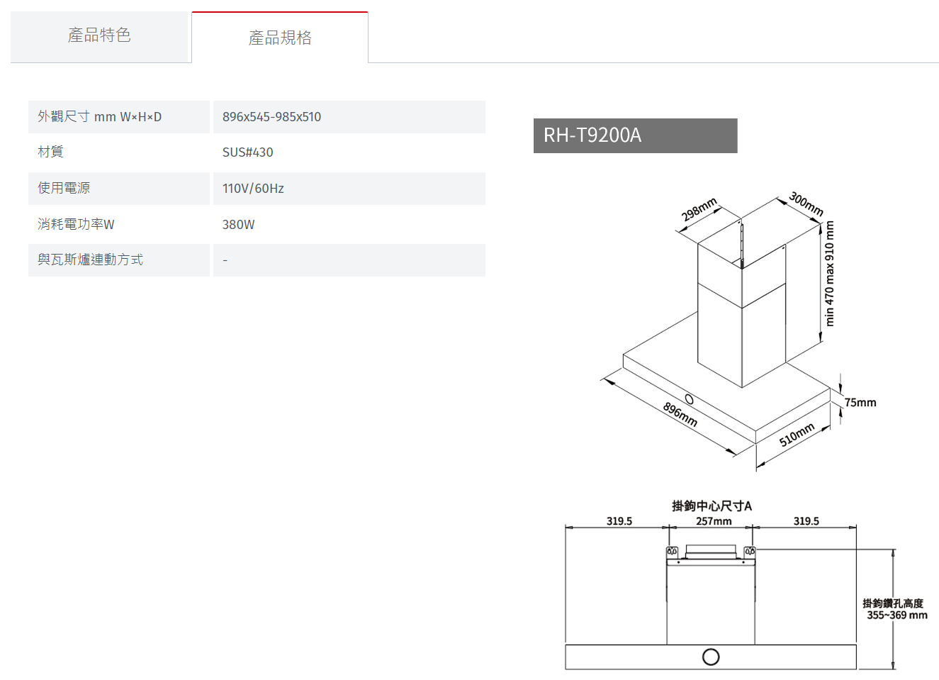 【樂昂客】(全省含安裝) RINNAI 林內 RH-T9200A 倒T式按壓滑轉設計 排油煙機 四方進氣