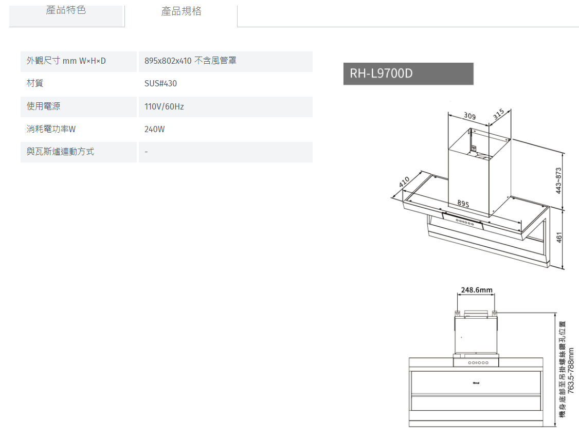 【樂昂客】(全省含安裝) RINNAI 林內 RH-L9700D 頂側雙吸排油煙機 大容量集油盒 攏煙快