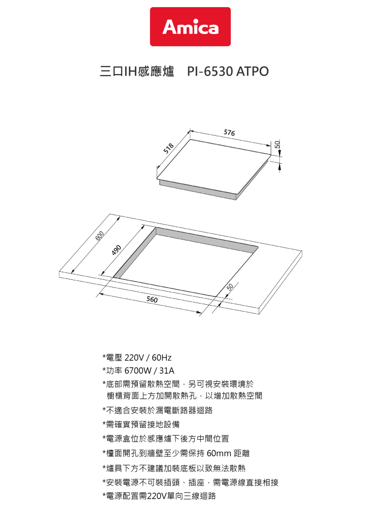 【樂昂客】可議價 含發票 Amica 波蘭原裝 PI-6530 ATPO 三口IH感應爐 SCHOTT面板 IH爐