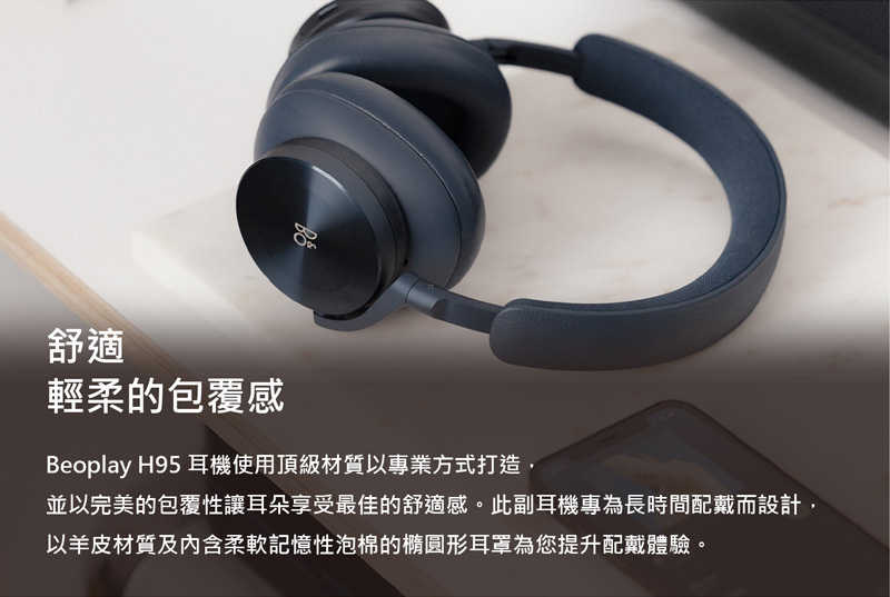 【樂昂客】台灣公司貨 可議價 B\u0026O Beoplay H95 主動式 降噪 耳罩式耳機