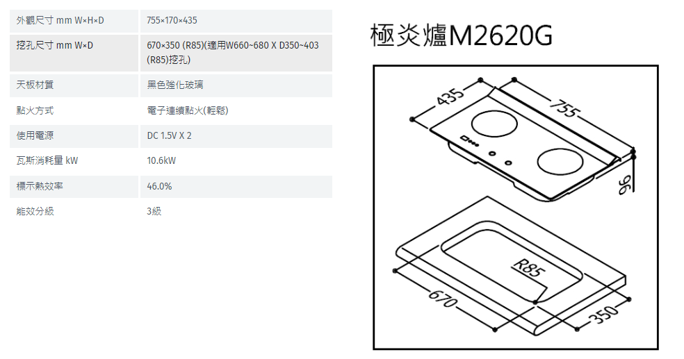 【樂昂客】(全省含安裝) RINNAI 林內 RB-M2620G(B) 檯面式 極炎玻璃雙口爐 大火力 雙口定時