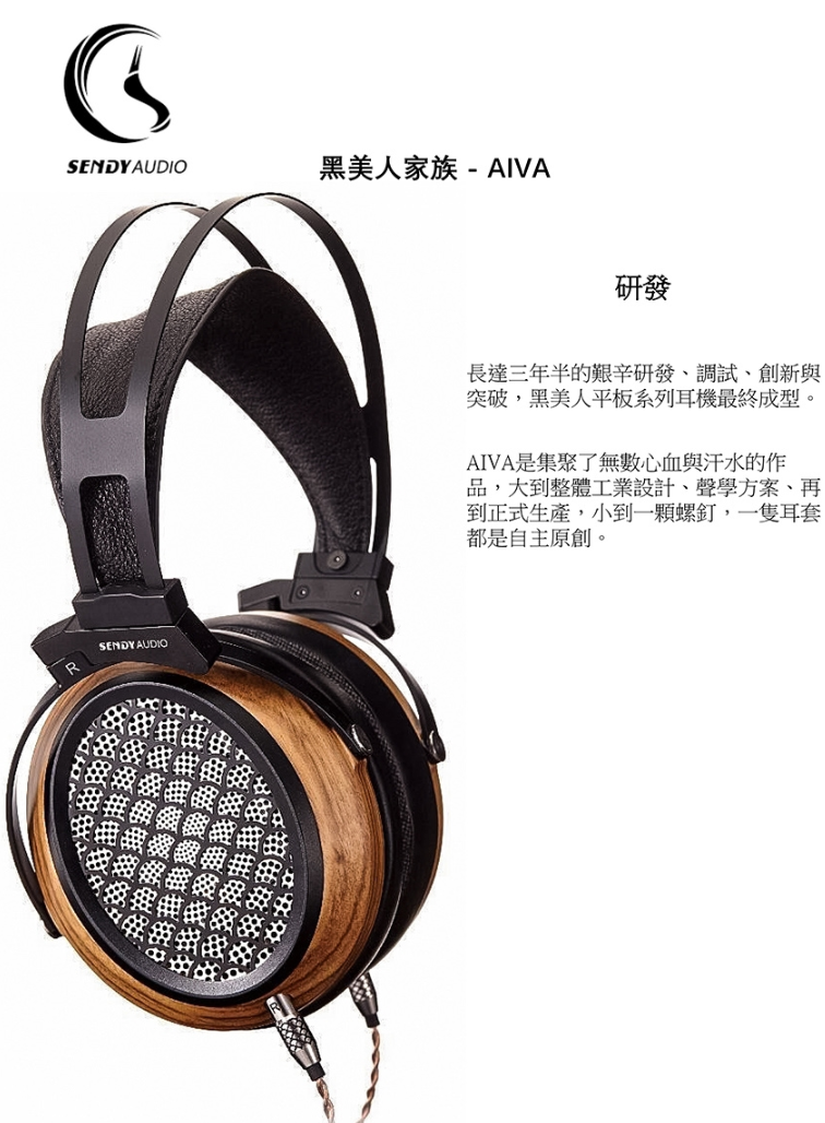 【樂昂客】台灣公司貨 SENDY AUDIO AIVA 黑美人 平板振膜耳機 耳罩式耳機