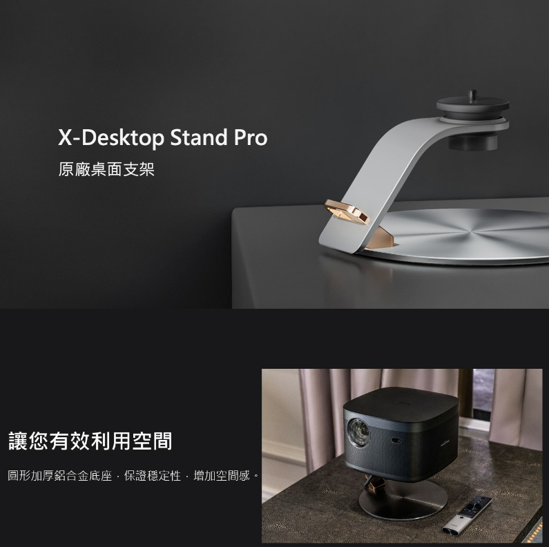 【樂昂客】台灣公司貨 XGIMI Stand Pro 原廠桌面支架 加厚鋁合金 增加穩定