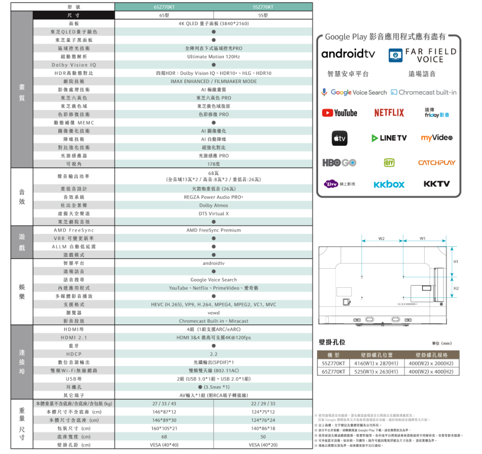 【樂昂客】(含基本安裝)領券折 可議價 TOSHIBA 東芝 55Z770KT 55吋 量子黑面板 重低音 保固3年